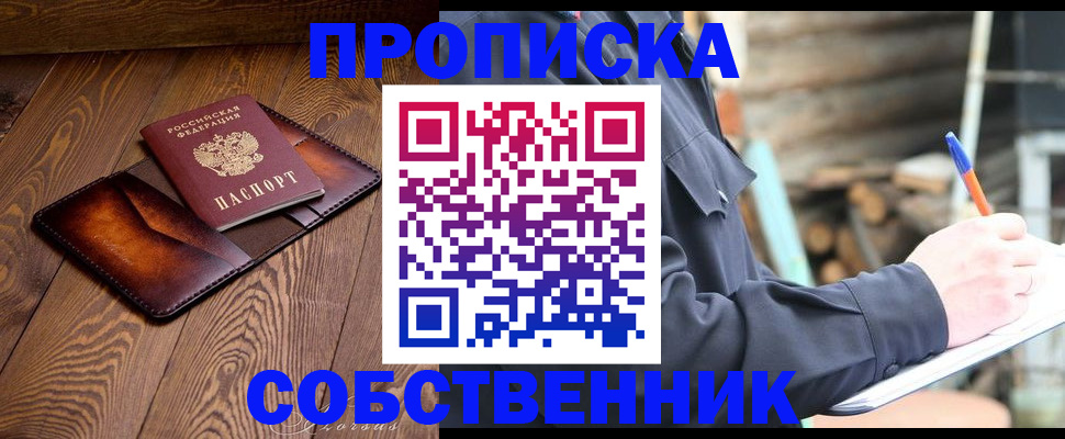прописка от собственника в Гатчине